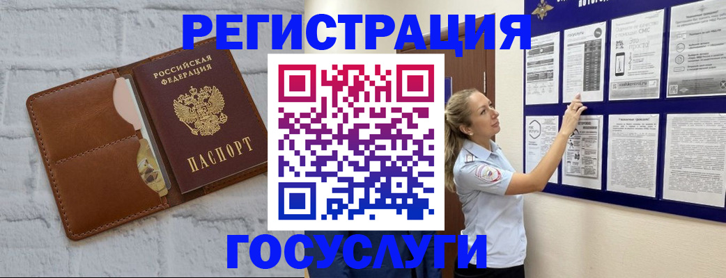 временная регистрация для школы в Черногорске