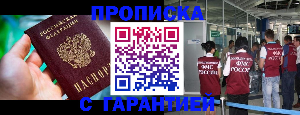 прописка иностранных граждан в Черногорске