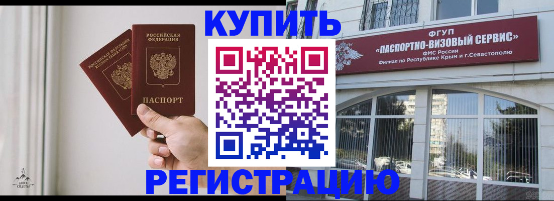 временная регистрация поиск в Черногорске