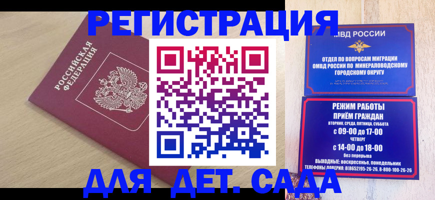 временная регистрация купить в Черногорске