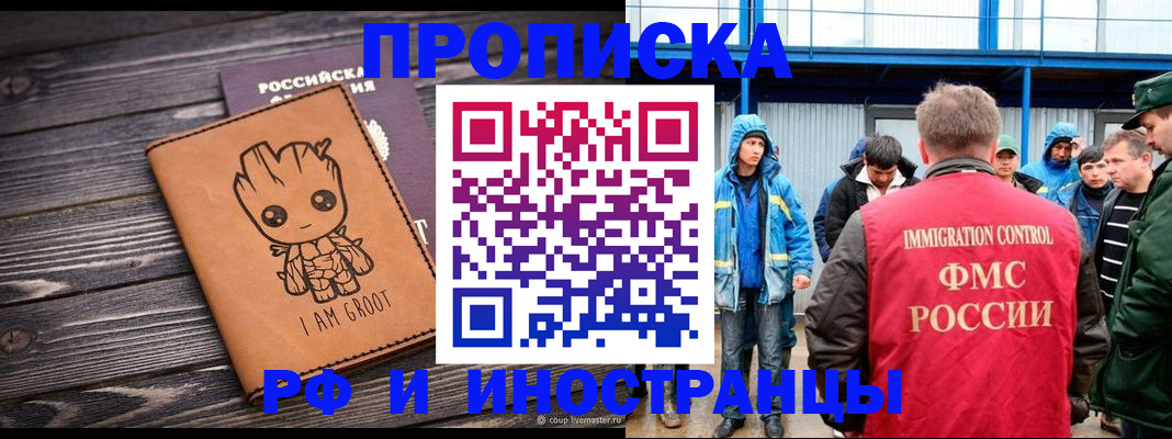 прописка от собственника в Черногорске