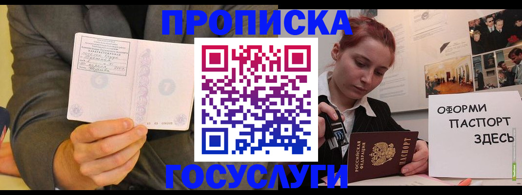 временная регистрация в Черногорске