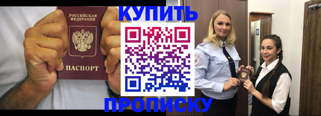 временная регистрация купить в Черногорске