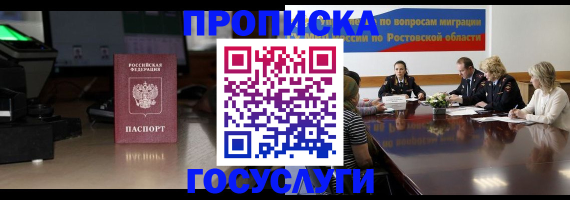 прописка регистрация в Черногорске