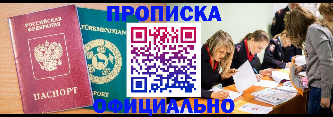 прописка для школы в Черногорске