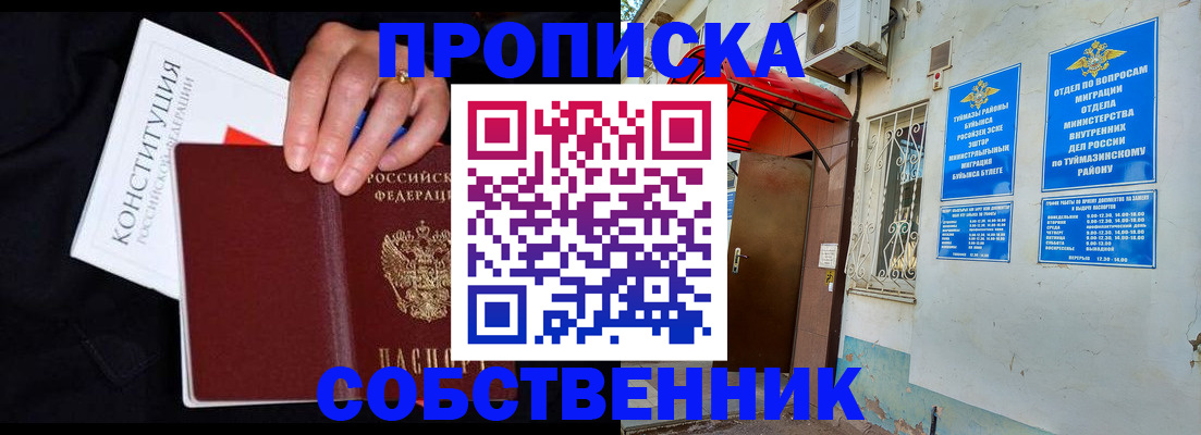 прописка для военкомата в Черногорске