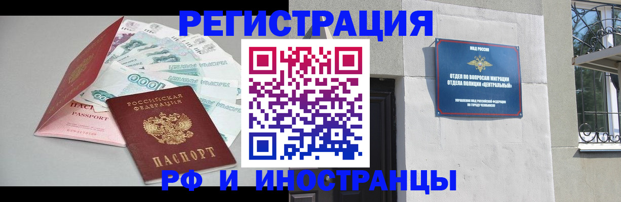 прописка законно в Черногорске