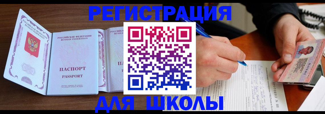 прописка законно в Черногорске