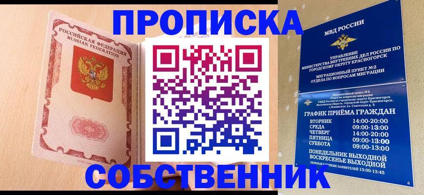 прописка для военкомата в Черногорске